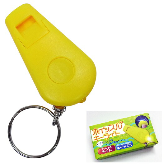 【防災グッズ】 ホイッスルキーライト　200個セット　　 ホイッスル ライト付き 防災 キーホルダー 笛 警笛 防犯グッズ 防災グッズ 小型 SOS
