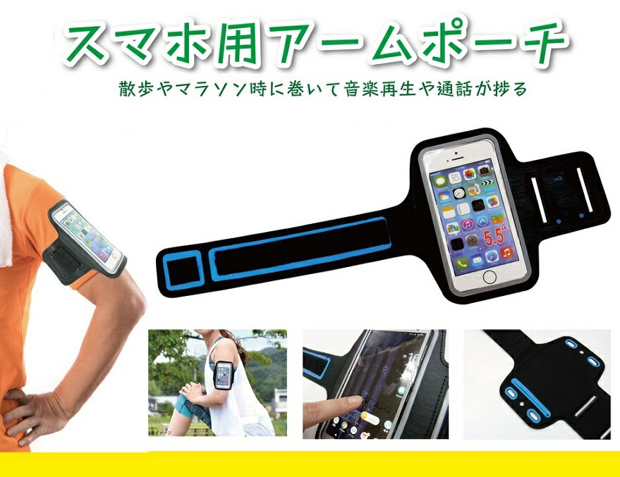 スマホ用アームポーチ　60個セット　　 アームバンド スマホ スマホポーチ 腕 スマホホルダー リストバンド