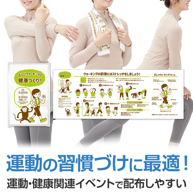 正しいウォーキングで健康づくり！手ぬぐい　90個セット　　 てぬぐい てふき タオル 食器拭き 手拭き 衛生