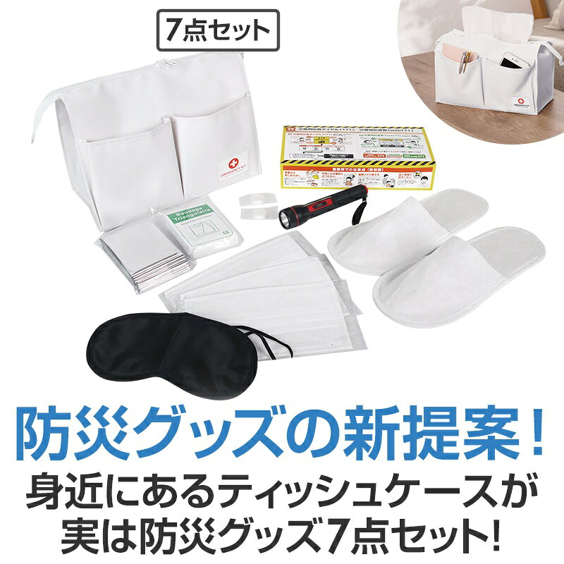 防災グッズ　ボックスティッシュケースに入った 防災7点セット　24個セット　　防災グッズ 防災セット 防災用品 非常 避難セット 非常用 持ち出し 袋 防災バッグ｜ギフト・景品のディーネットモール