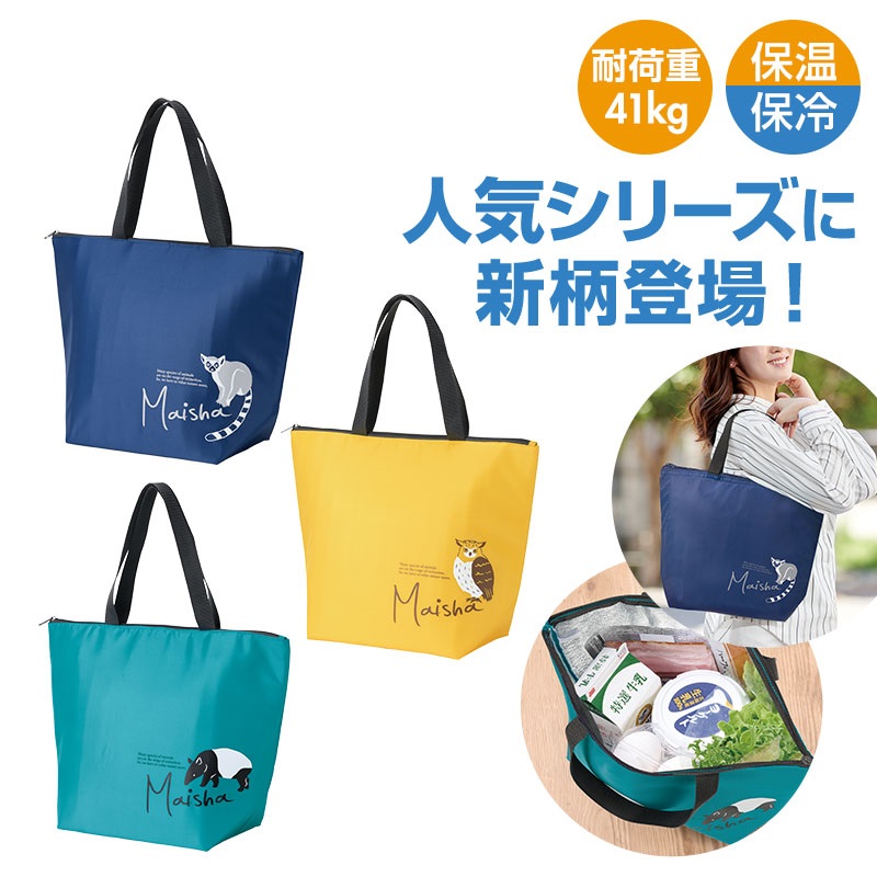 マイシャ ラージ保冷バッグ　36個セット　　 保冷 保温 アウトドア 弁当 レジャー ショッピング バッグ ファッション