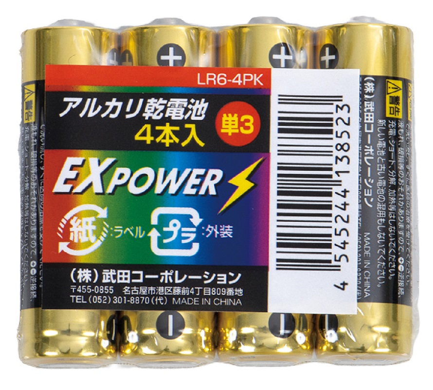 アルカリ乾電池 EXPOWER 単三4P　200個セット　　 アルカリ 電池 乾電池 バッテリー 単三 4本