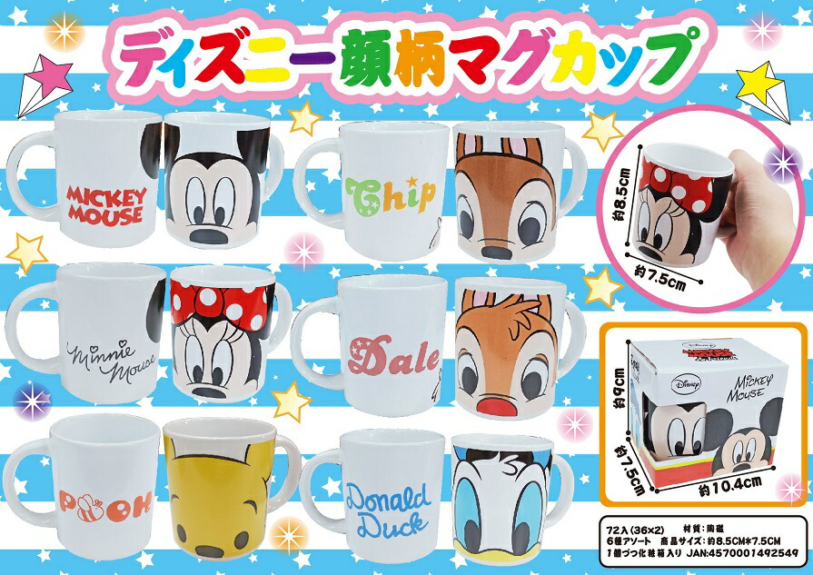 楽天市場】【限定品】ディズニー・キャラクターミニチュアマグカップ