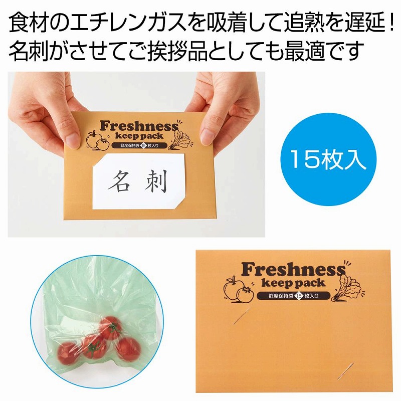 鮮度保持袋15枚入　50個セット　　 ビニール袋 食品用 鮮度保持袋 保存 鮮度キープ