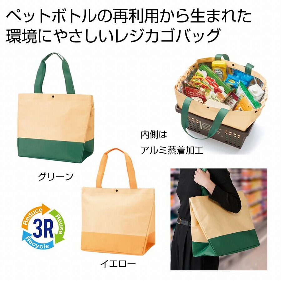 ザ・バッグ 再生PETレジカゴタイプ＃sustainable　84個セット　　　 エコバッグ ショッピング バッグ ファッション レジ 買い物 たためる 収納