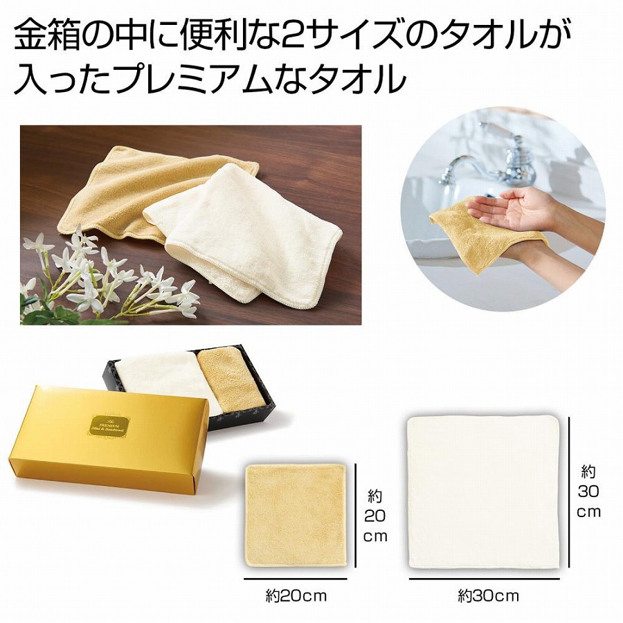 プレミアム ミニ＆ハンドタオル　72個セット　　　<BR><BR>たおる タオル 手拭 ハンカチ ハンドタオル ミニタオル