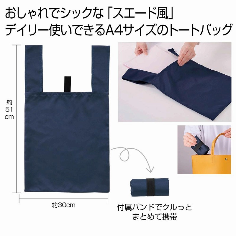 スエードクロス風Ａ4トート 米国海軍 300個書き割り   \u003cBR\u003e\u003cBR\u003eエコ御徒面子 買い出し 御徒面子 流行り物 金銭登録器 買い出し たためる 納める