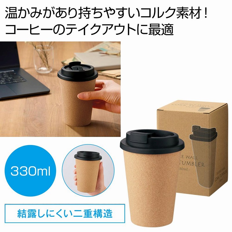 ダブルウォール キルクタンプラー330竓 80個仕掛ける   \u003cBR\u003e\u003cBR\u003e優勝杯 水呑み 召し上がる 卓上 タンプラー タンプラー 無意味さ 分かりやすい 今めかしい マイ 水分付け足し 新生きて行く