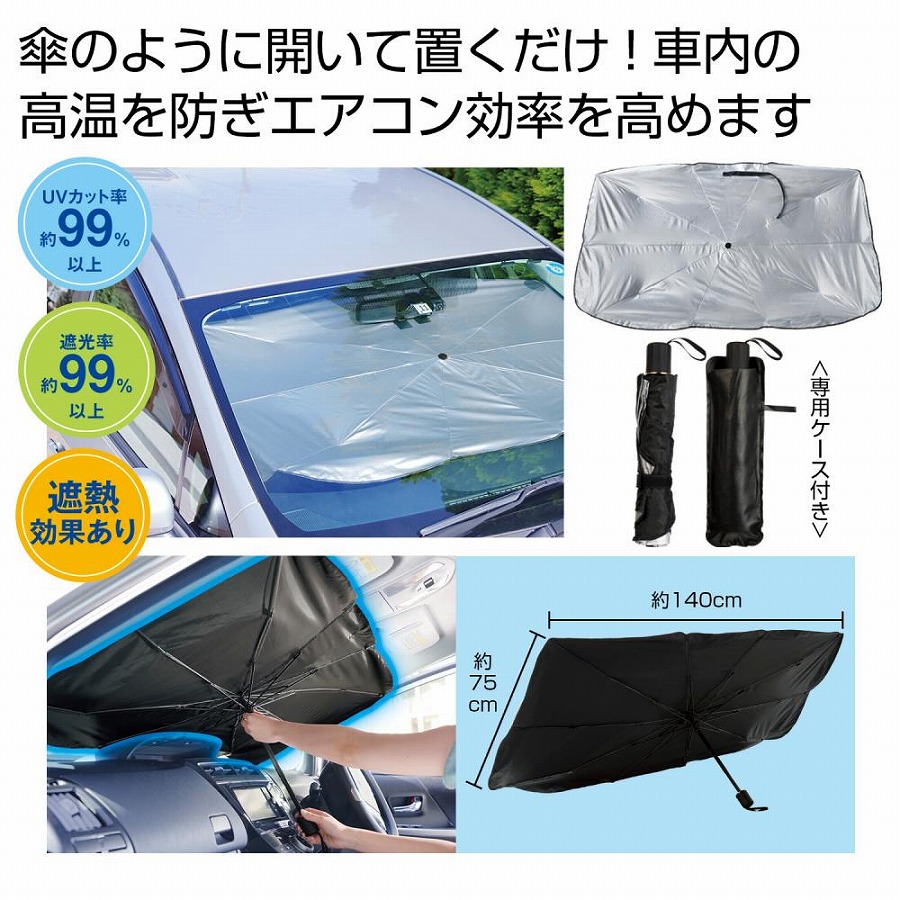 傘型車用サンシェード #co2排出権付 30個セット サンシェード 車 フロント 傘式|ギフト・景品のディーネットモール