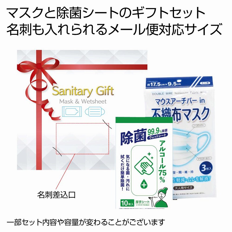 おでかけ対策サポートギフト 2点セット　50個セット　　 日用品 消耗品 家庭用品 詰合せ セット 挨拶 引っ越し 景品 イベント