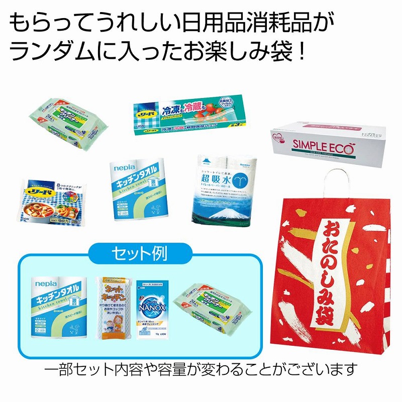 わくわくおたのしみ袋 4点セット　20個セット　　日用品 消耗品 家庭用品 詰合せ セット 挨拶 引っ越し 景品 イベント｜ギフト・景品のディーネットモール 7,672円