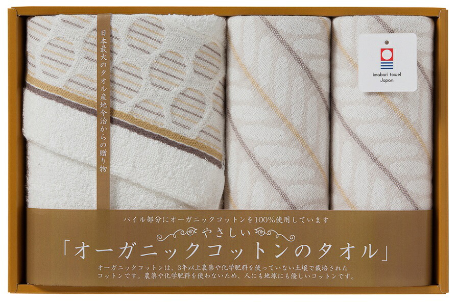 今治 オーガニックコットン フェイスタオル1・ウォッシュタオル2　12個セット　　タオル セット ギフト プレゼント 景品 品物 新築 結婚 出産 ご挨拶 引っ越し｜ギフト・景品のディーネットモール
