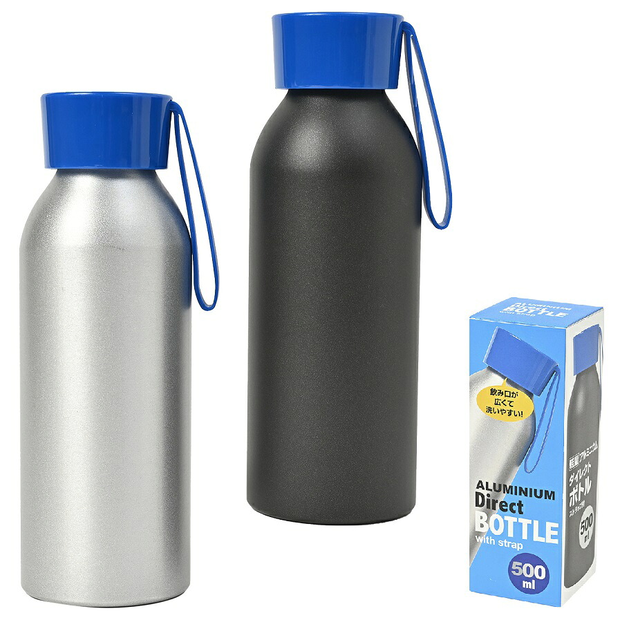 アルミダイレクトボトル 500ml（シリコンストラップ付）　80個セット　　　 アウトドア キャンプ 行楽 水筒 ピクニック 保冷 保温 ポット ボトル
