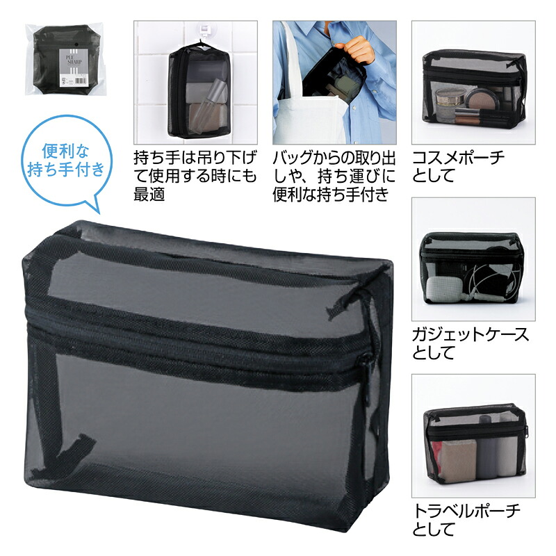 プラシャープ 取っ手付きメッシュボックスポーチ　60個セット　　ポーチ 小物入れ 化粧 コンパクト 収納 整理 バッグインバッグ｜ギフト・景品のディーネットモール