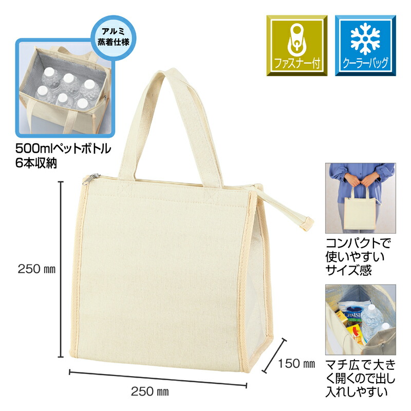ナチュラル 保冷温スクエアバッグ　70個セット　　 保冷 保温 アウトドア 弁当 レジャー ショッピング バッグ ファッション