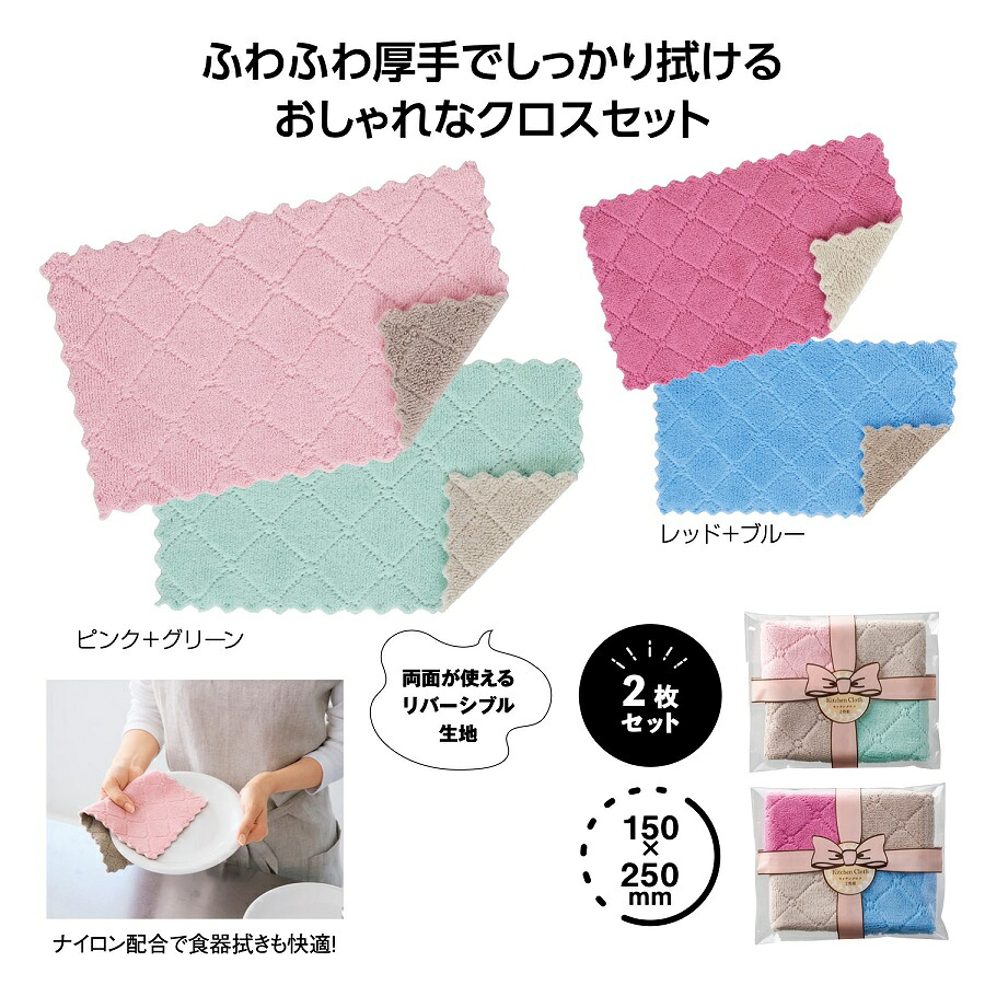 リバーシブルカラー キッチンクロス2枚組　　　 キッチンタオル キッチンクロス ふきん 吸水 食器 台所 手ふきん 台拭き タオル 食器拭き 手拭き 布巾 衛生