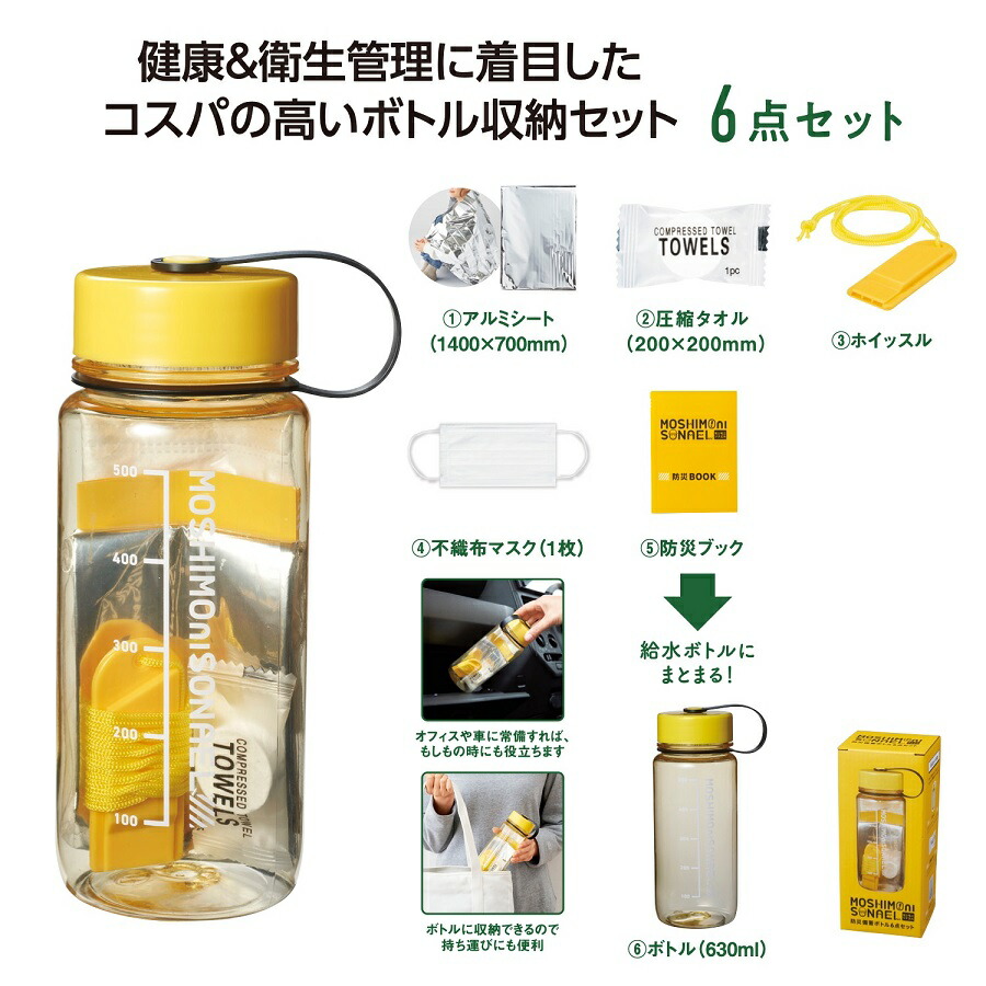 モシモニソナエル 防災備蓄ボトル6点セット 60個セット 防災セット 非常用持ち出し 緊急セット 防災グッズ 防災用品 地震対策 台風対策 災害用 避難グッズ 非常用セット 避難用具 備蓄品 非常袋 家庭用防災セット 防災リュック 持ち出し袋 エマージェンシー|ギフト・景品のディーネットモール