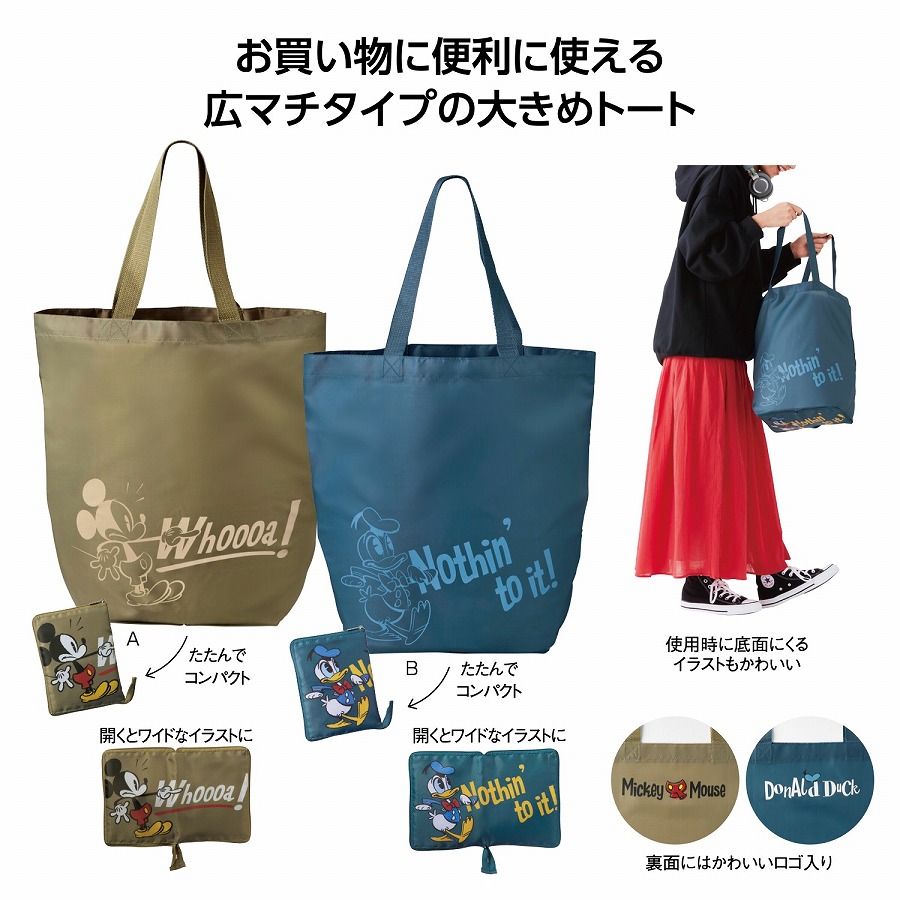 ミッキー&ドナルド デイリートート ショッピング トート バッグ ファッション かわいい おしゃれ 人気 お出かけ 買い物 景品 粗品 記念品 イベント まとめ買い 来場|ギフト・景品のディーネットモール