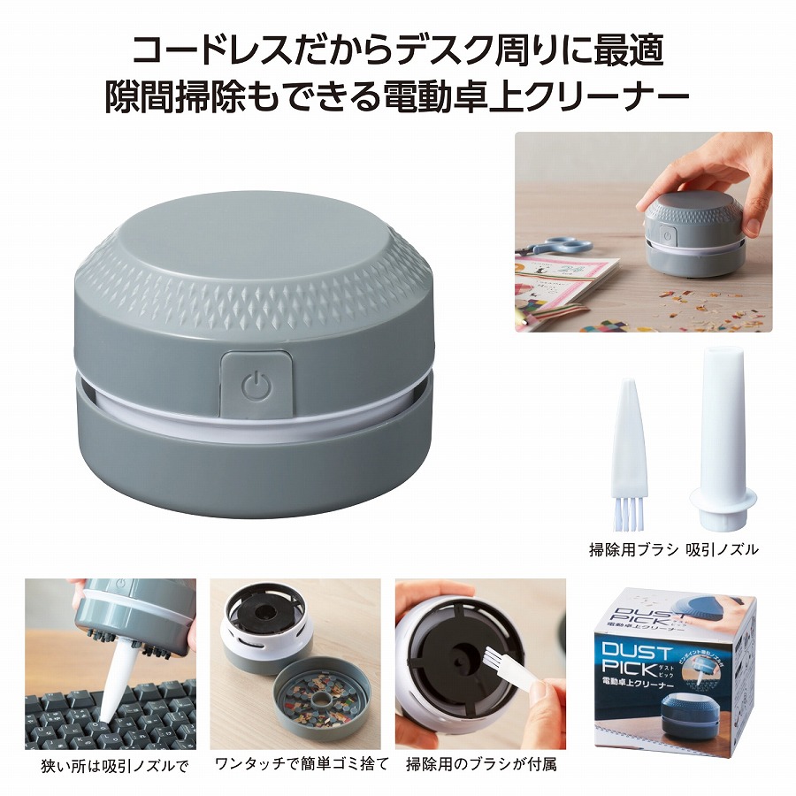 ダストピック 電動卓上クリーナー 50個セット 卓上掃除機 乾電池式卓上そうじ機 クリーナー|ギフト・景品のディーネットモール