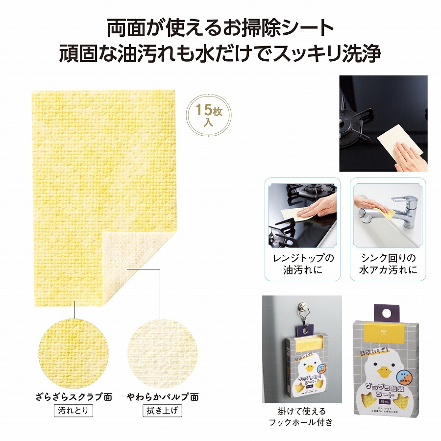 洗剤いらず！ザラザラ触感シート15枚入　　　 掃除 そうじ 拭き取り クロス キッチン