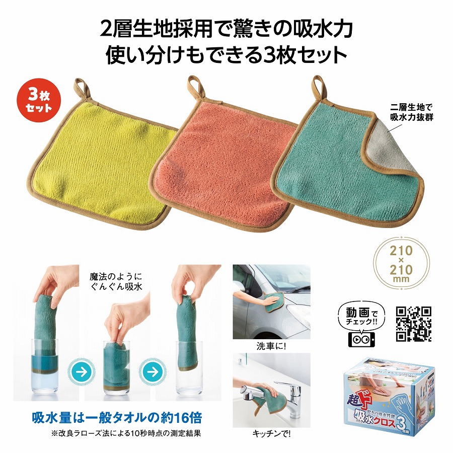 超ド吸水クロス3枚組　　　 吸水 クロス ふきん 台ふきん ぞうきん 床掃除 キッチン清掃