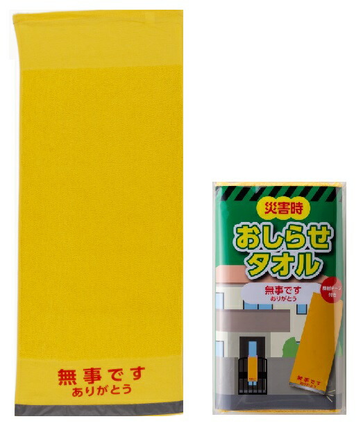 災害時お知らせタオル 無事です ありがとう 反射テープ付　100個セット　　<BR><BR>防災グッズ 防災セット 防災用品 非常 避難セット 非常用 持ち出し 袋 防災バッグ 避難グッズ タオル たおる 安否確認 無事 黄色 避難グッズ エマージェンシー 地震 台風 対策 備蓄