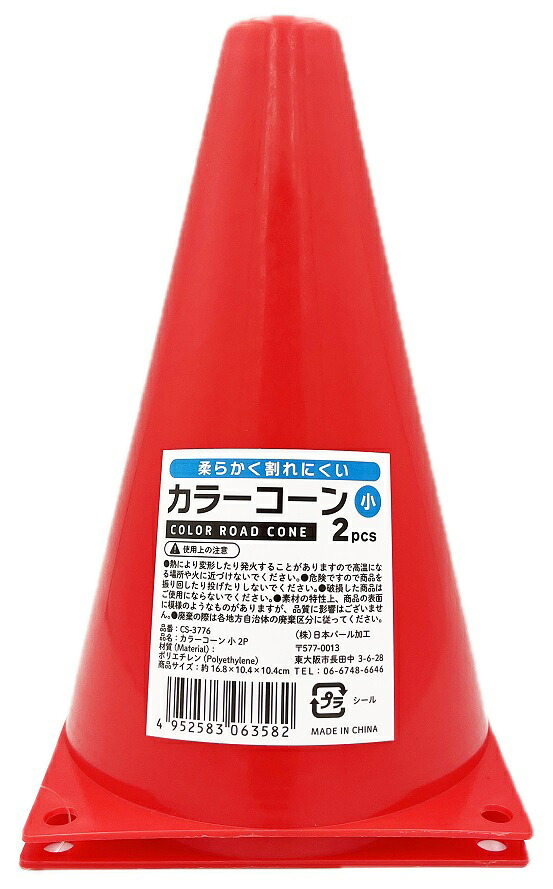 カラーコーン 小2P 200個セット 三角コーン 位置 コース イベント 運動会 スポーツ 案内|ギフト・景品のディーネットモール
