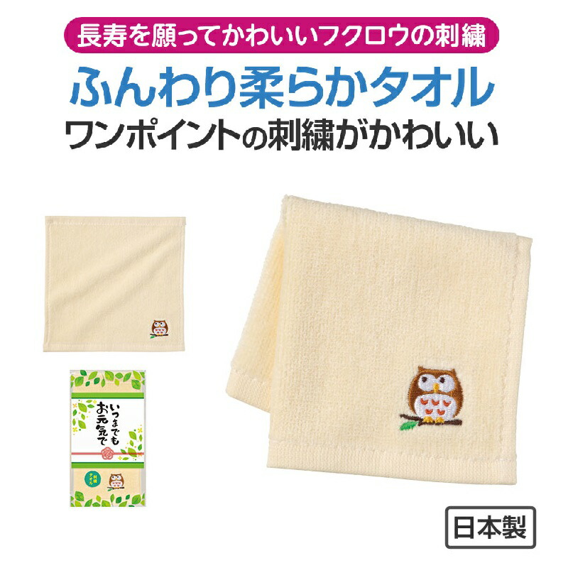 敬老の日 いつまでもお甲斐甲斐しいで 刺しゅう西洋手ぬぐい 240個書き割り  \u003cBR\u003e\u003cBR\u003eたおる 西洋手ぬぐい 西洋手ぬぐい 汗手拭い お手て西洋手ぬぐい ミニ西洋手ぬぐい カワイイ