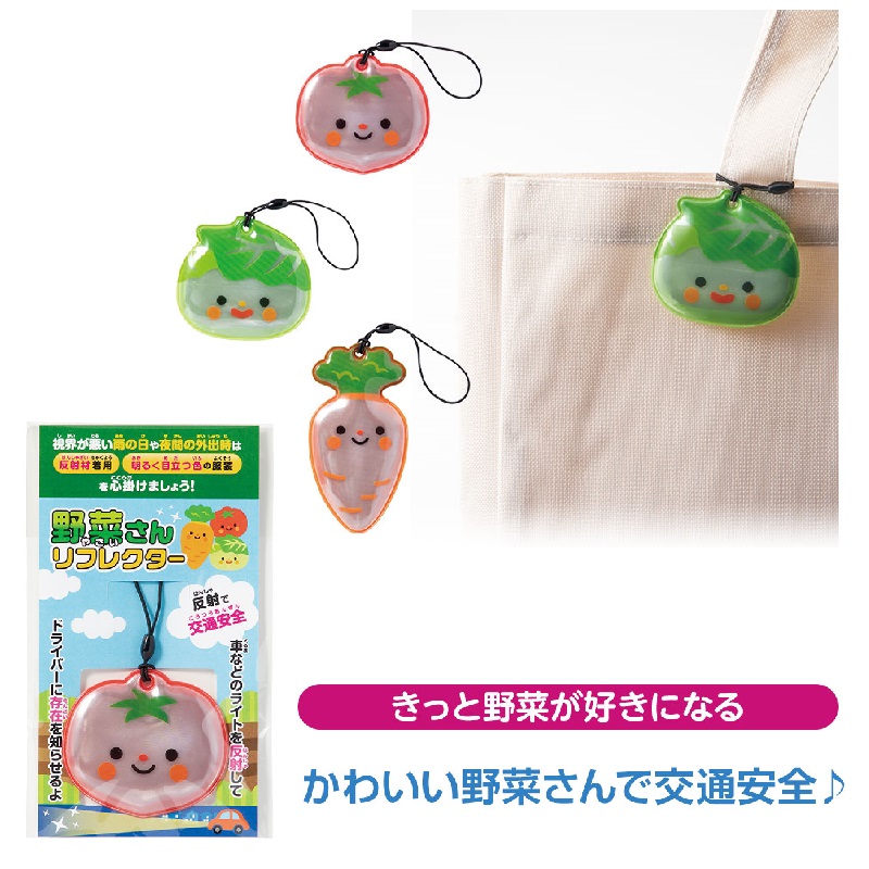 野菜さん リフレクター 240個セット 反射 バンド リフレクター 夜間 ジョギング 散歩 サイクリング 安全確保|ギフト・景品のディーネットモール