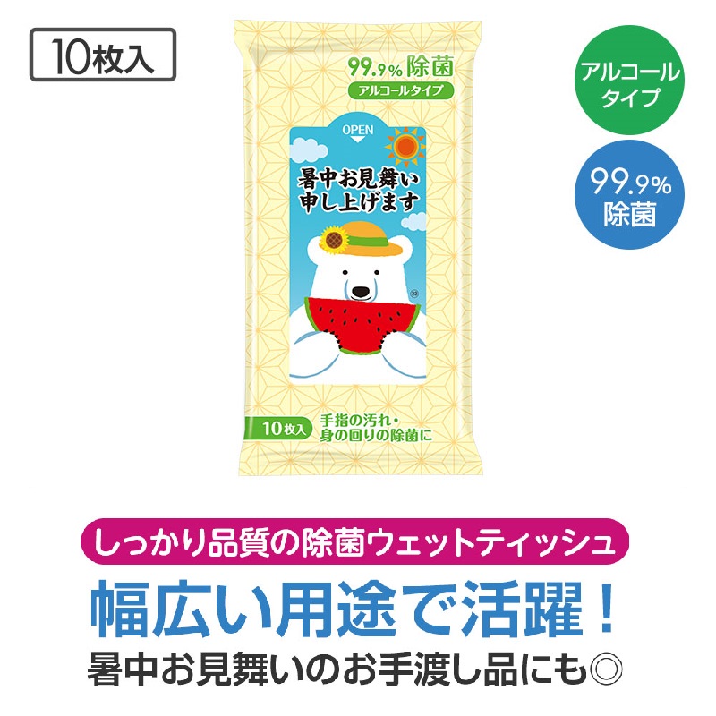暑中お見舞い申し上げます(しろくま) 99.9%除菌ウェットティッシュ 10枚入 ティッシュ ウエットティッシュ お手拭き レジャー 除菌 衛生 消耗品 うぇっとてぃっしゅ|ギフト・景品のディーネットモール