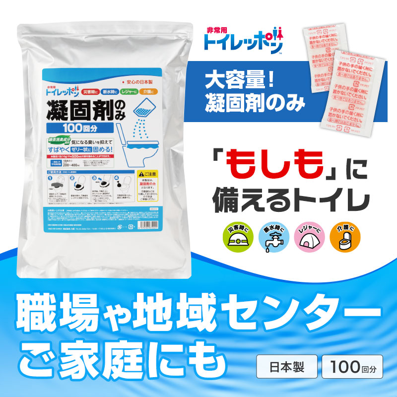 防災グッズ 非常用 トイレッポン 凝固剤のみ100回分 12個セット 非常用トイレ 緊急トイレ 防災グッズ 防災セット 防災用品 非常 非常用 避難グッズ ギフト対応 エマージェンシー 地震 台風|ギフト・景品のディーネットモール