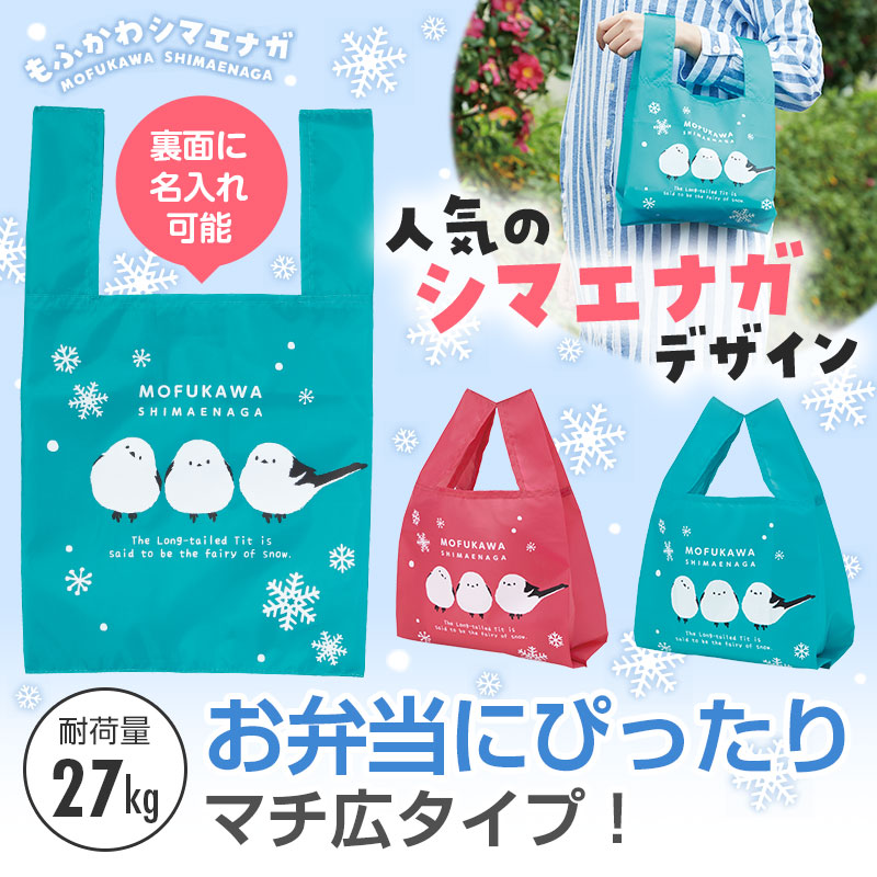 もふかわシマエナガ たっぷりマチのコンビニエコバッグ　90個セット　　<BR><BR>エコバッグ ショッピング バッグ ファッション レジ 買い物 たためる 収納