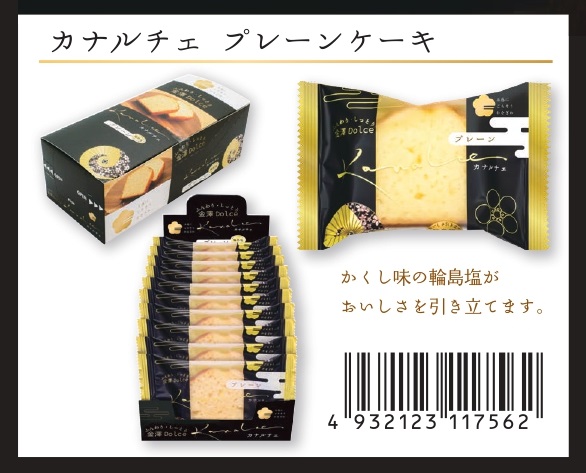 カナルチェ プレーンケーキ KN-1 18個セット 菓子 スイーツ 甘い 食品 食べ物 グルメ 景品 粗品 プレゼント 挨拶|ギフト・景品のディーネットモール