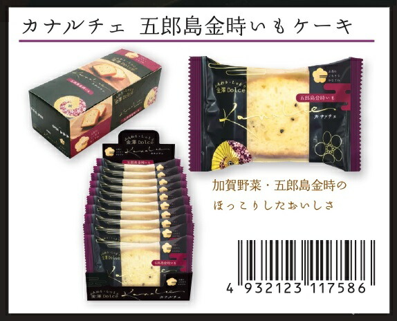 カナルチェ 五郎島金時いもケーキ KN-2　18個セット　　　菓子 スイーツ 甘い 食品 食べ物 グルメ 景品 粗品 プレゼント 挨拶｜ギフト・景品のディーネットモール