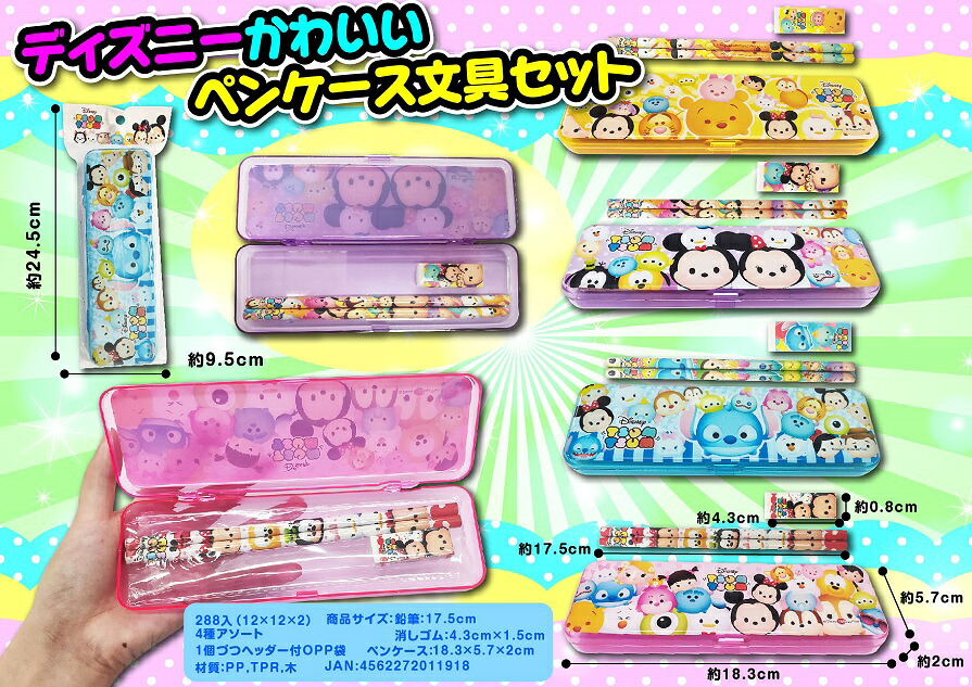 ディズニー かわいいいペンケース文具セット　576個セット　　 景品玩具 ディズニー ペンケース 文具セット 子供会 縁日 お祭り 夏祭り 小学生 屋台 問屋 くじ引き お子様ランチ 景品