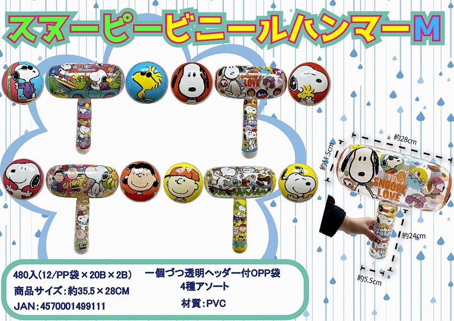 スヌーピー ビニールハンマー M　240個セット　　 イベント 縁日 おもちゃ 玩具 キッズ 景品 子供 抽選 祭り 27,653円