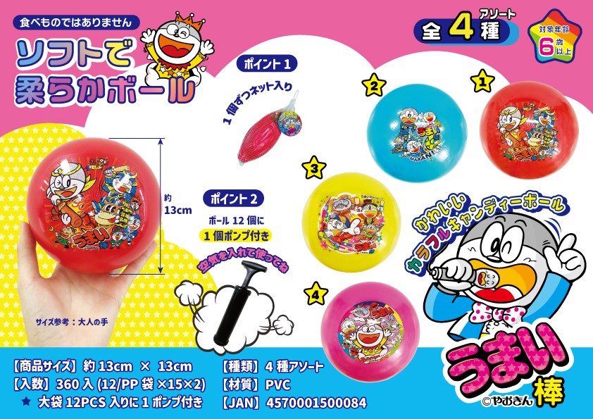 うまい棒 カラフルキャンディーボール　360個セット　　 イベント 縁日 おもちゃ 玩具 キッズ 景品 子供 抽選 祭り 町内 幼稚園 保育会