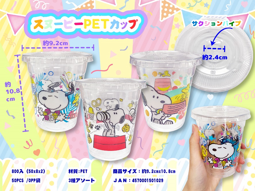 スヌーピー PETカップ A 400個セット イベント 縁日 おもちゃ 玩具 キッズ 景品 子供 抽選 祭り|ギフト・景品のディーネットモール