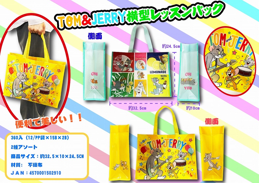 トムとジェリー 横型レッスンバック　180個セット　　 かわいい キャラクター 景品 縁日 お祭り 景品 知育 知育玩具 おもちゃ お子様ランチ景品 子供会 子ども会 子供 子ども くじ引き景品 参加賞 販促