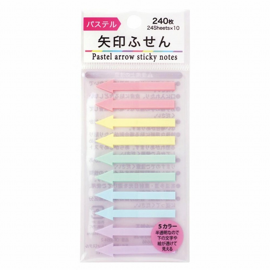 矢印ふせん パステル　240個セット　　　 付箋 ふせん フセン メモ メッセージ 事務 ステショナリー はがせる
