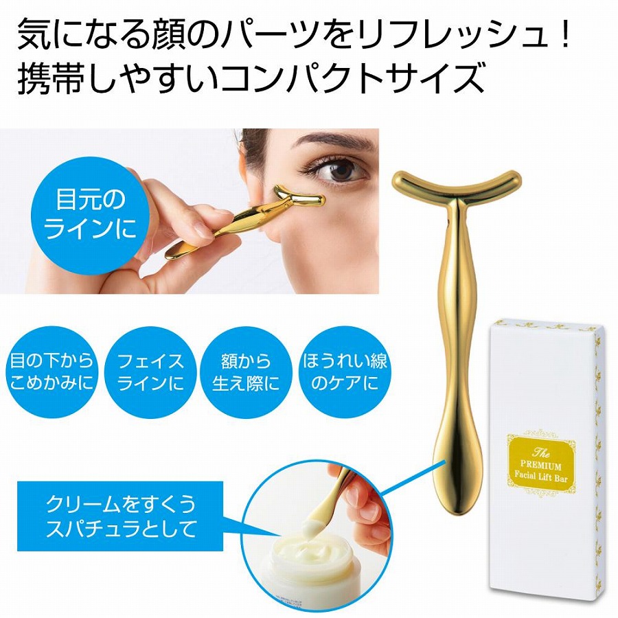 プレミアム フェイシャルリフトバー　100個セット　　 美顔 フェイスアップ 美容 小顔 リフトアップ グッズ ギフト プレゼント 母の日