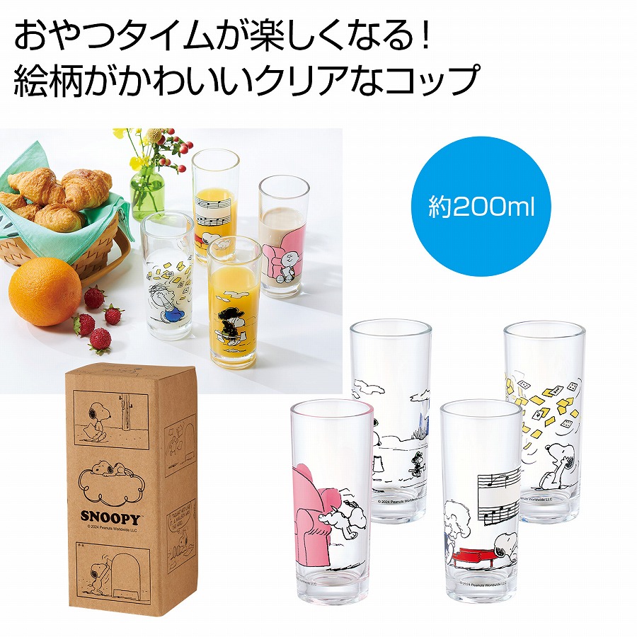 スヌーピー ガラスコップ　48個セット　　カップ コップ グラス 食事 食卓 食器 卓上 だんらん テーブル 景品 粗品 販促品 プレゼント｜ギフト・景品のディーネットモール