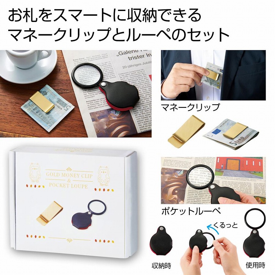 金色のマネークリップ＆ポケットルーペセット　60個セット　　 カップ コップ 食事 卓上 タンブラー 真空断熱 シンプル おしゃれ マイ 水分補給 新生活