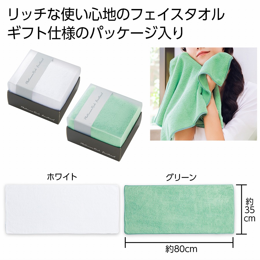 プラチナリッチ フェイスタオル　　　 タオル たおる ウォッシュタオル おしゃれ かわいい まとめ買い 安い 激安 景品 粗品