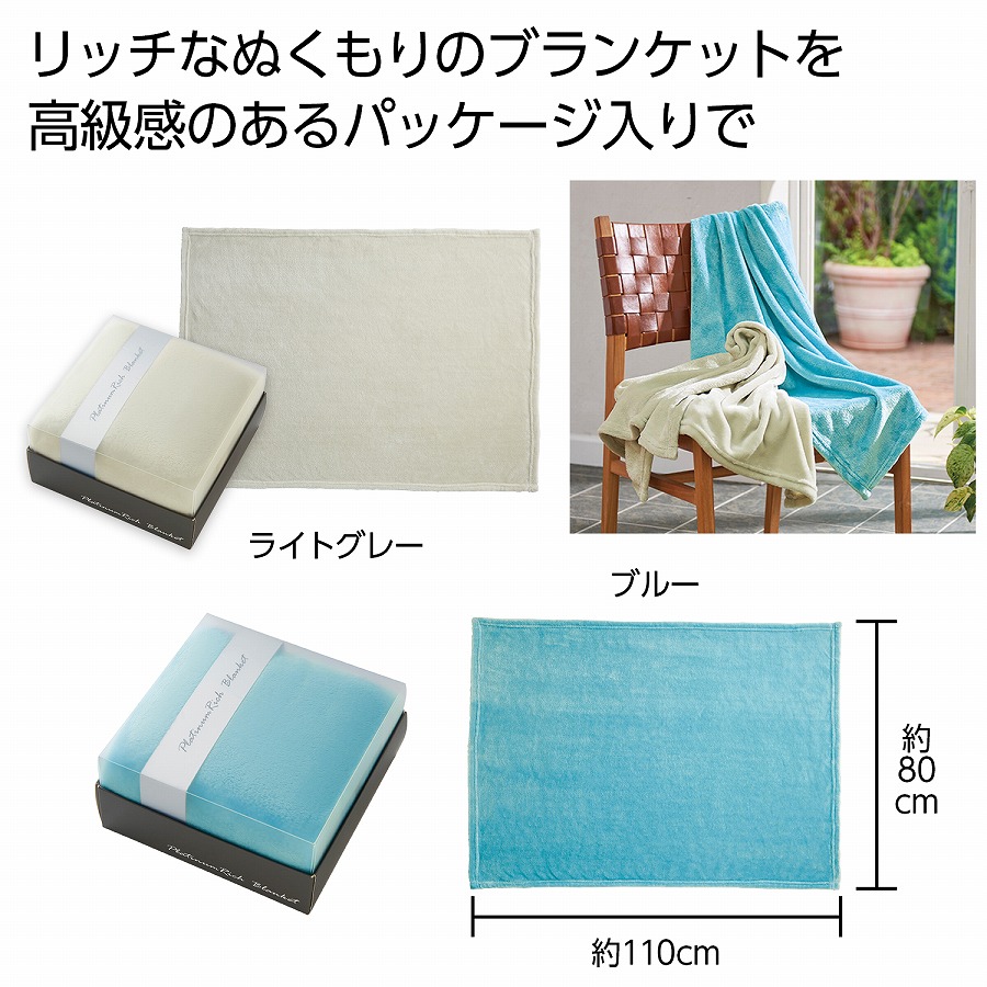 防寒 グッズプラチナリッチ ブランケット　36個セット　　あったか ウインター ウォーマー 冬 ブランケット ひざ掛け 安い 激安 まとめ買い 景品 粗品｜ギフト・景品のディーネットモール