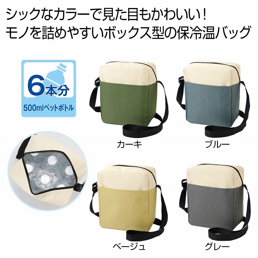 バイカラー保冷温ショルダー　60個セット　　 保冷 保温 アウトドア 弁当 レジャー ショッピング バッグ ファッション キャンプ ピクニック ランチ 旅行 安い 激安 まとめ買い 景品 粗品