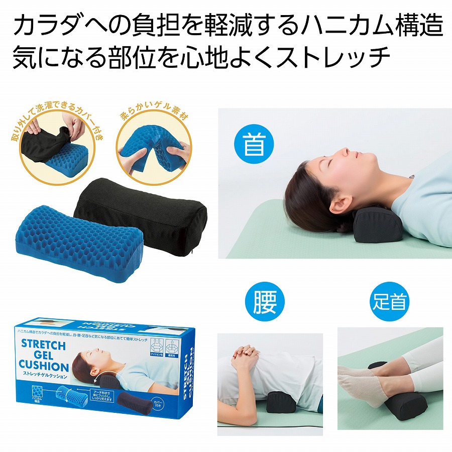 ストレッチゲルクッション　30個セット　　 ストレッチ 枕 ジェルクッション 体圧分散 ストレッチクッション 腰 肩甲骨 背中 こり 解消グッズ 洗える カバー付き 腰痛 首 肩 凝り こりほぐし 首枕 首まくら スマホ首