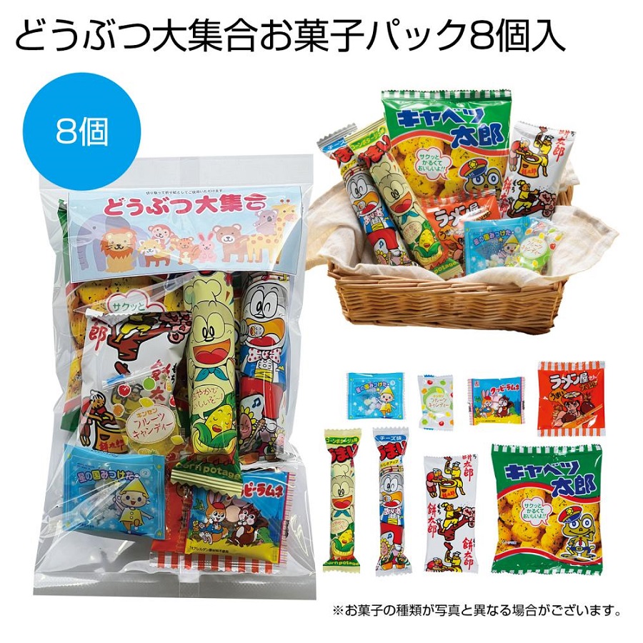 どうぶつ大集合お菓子パック 100個セット イベント 縁日 おもちゃ 玩具 キッズ 景品 子供 抽選 祭り|ギフト・景品のディーネットモール
