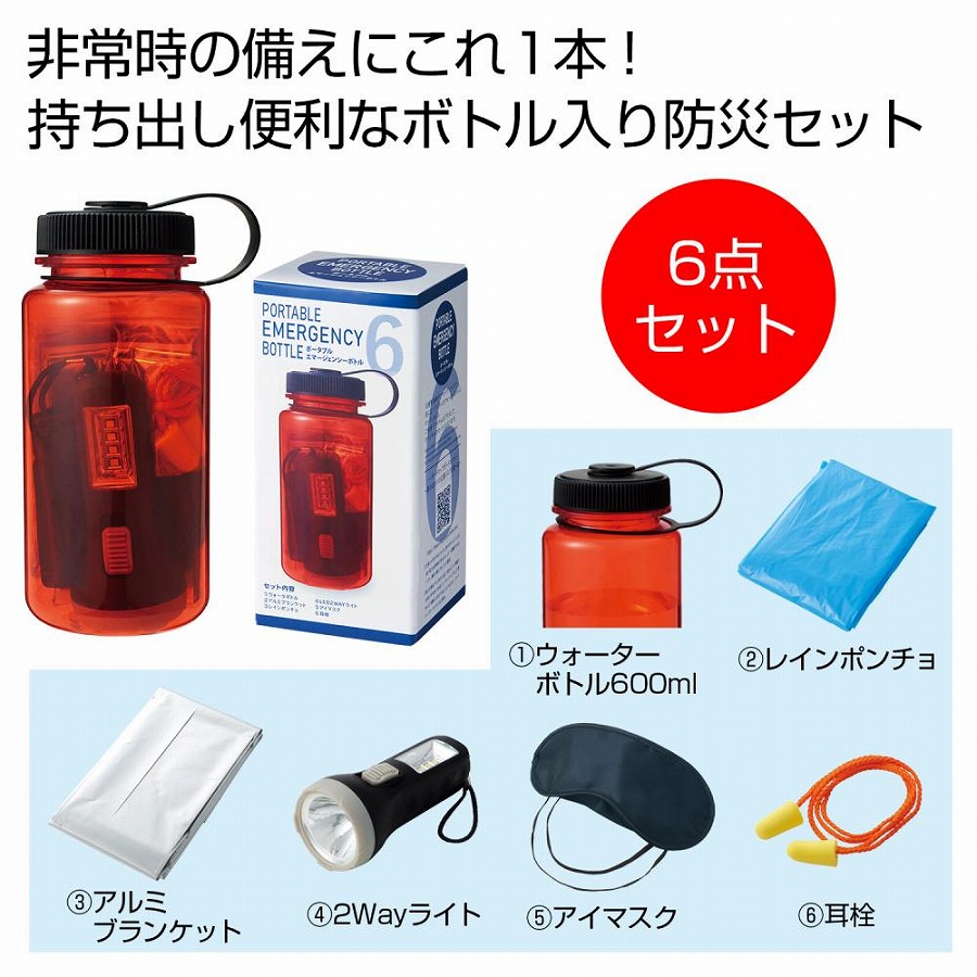 楽天市場】エマージェンシーボトル 48個セット販売 ウォーター