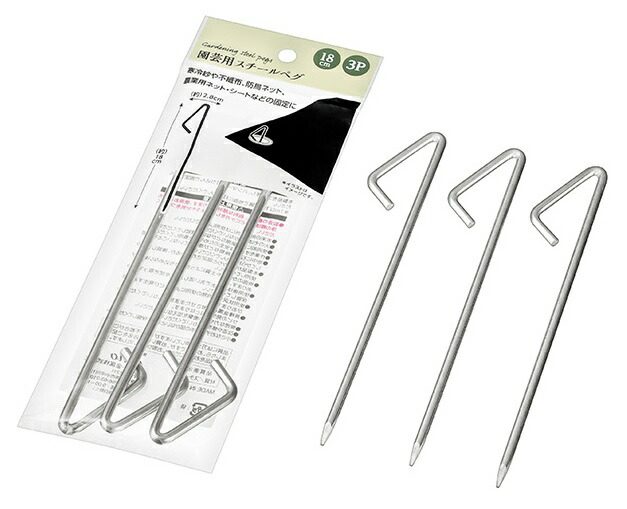 園芸用スチールペグ3P　100個セット　　 固定用ペグ ガーデニングペグ スチール製ペグ 植木固定具 防草シート用ペグ 頑丈ペグ マルチング用ペグ 芝生用ペグ 園芸資材 ペグセット まとめ買い 安い 景品 粗品
